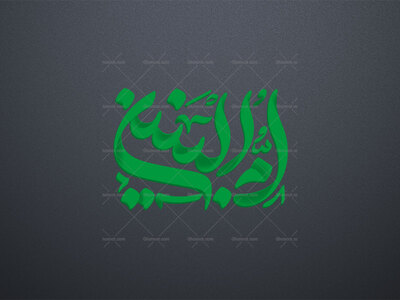 تایپوگرافی-حضرت-ام-البنین