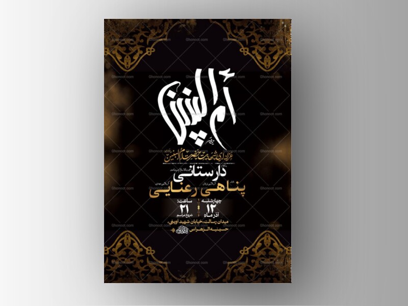 طرح-وفات-حضرت-ام-البنین-س-+-استوری-