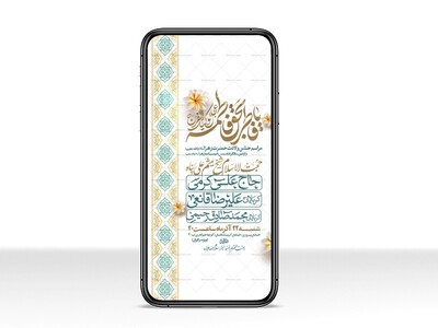 اطلاعیه-استوری-جشن-ولادت-حضرت-زهرا-سلام-الله-علیها