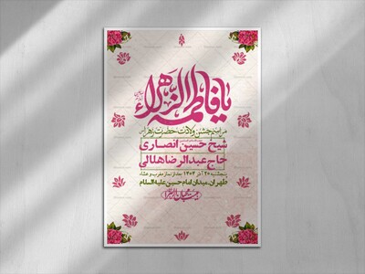 اطلاعیه-لایه-باز-ولادت-حضرت-زهرا-س-+-استوری-فضای-مجازی