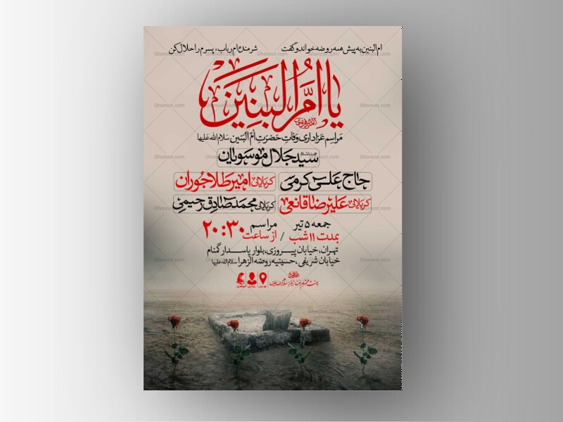 اطلاعیه-عزاداری-وفات-ام-البنین-سلام-الله-علیها