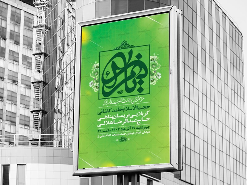 -طرح-لایه-باز-ولادت-حضرت-زهرا-س-+-استوری-