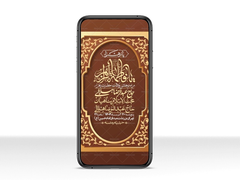 استوری-لایه-باز-ولادت-حضرت-زهرا-س