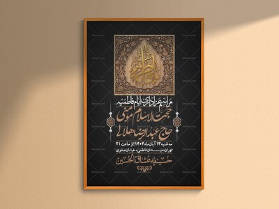 اطلاعیه-لایه-باز-شهادت-حضرت-زهرا-(س)