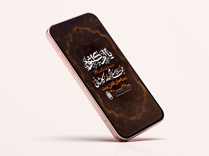 -طرح-لایه-باز-استوری-شهادت-حضرت-ام-کلثوم-س