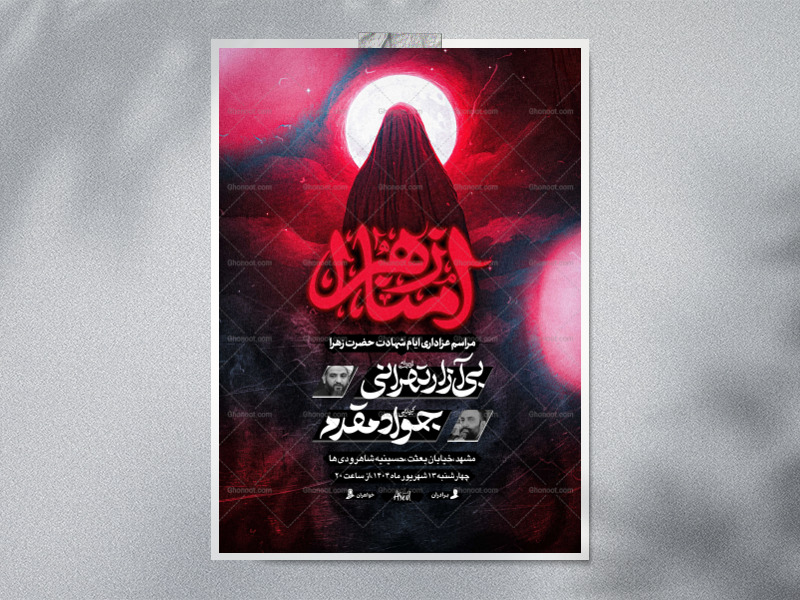 امنازهرا┇فاطمیه┇اطلاعیه