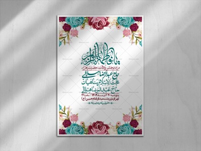 اطلاعیه-لایه-باز-ولادت-حضرت-زهرا-س-+-استوری-فضای-مجازی