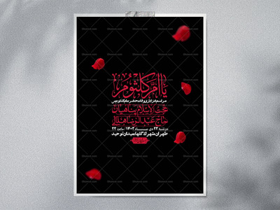 اطلاعیه-لایه-باز-وفات-حضرت-ام-الکثوم-(س)+-استوری-شبکه-اجتماعی