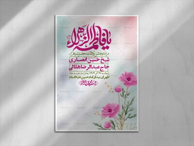 اطلاعیه-لایه-باز-ولادت-حضرت-زهرا-س-+-استوری-فضای-مجازی