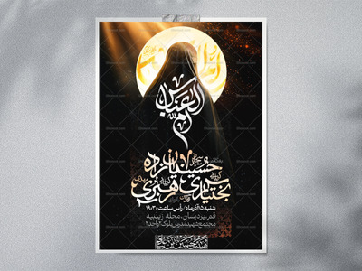 طرح-لایه-باز-شهادت-حضرت-ام-البنین