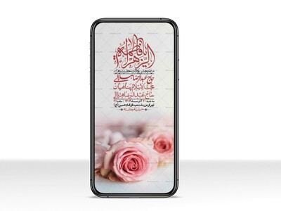 استوری-لایه-باز-ولادت-حضرت-زهرا-س