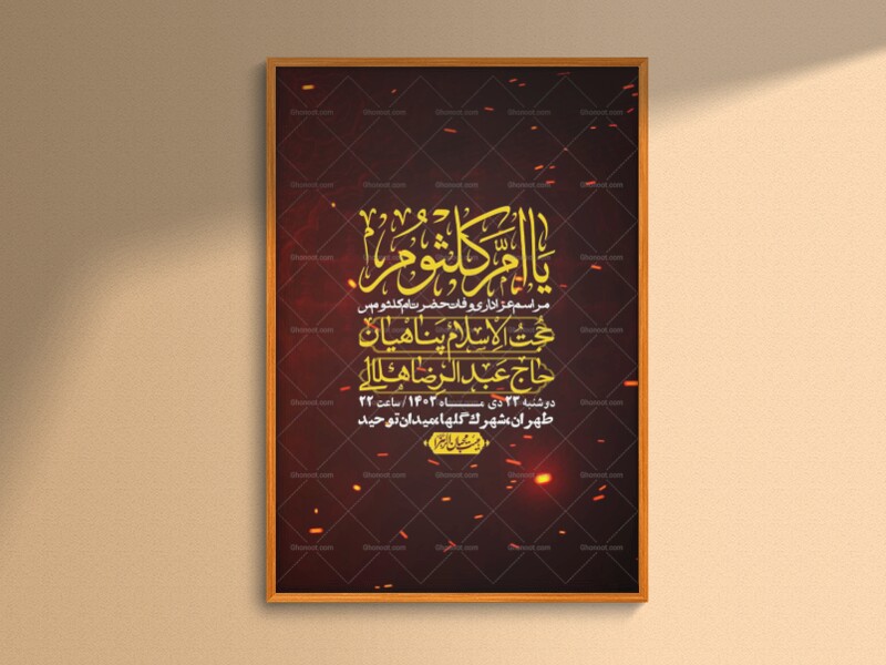 اطلاعیه-لایه-باز-وفات-حضرت-ام-الکثوم-(س)+-استوری-شبکه-اجتماعی