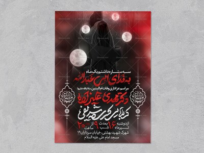 اطلاعیه-عزاداری-وفات-ام-البنین-سلام-الله-علیها