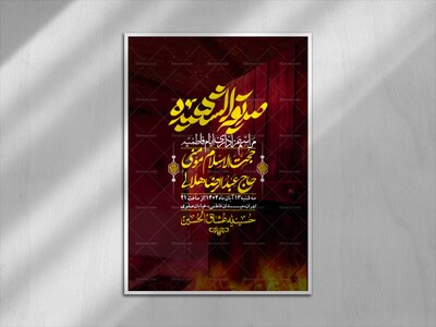 اطلاعیه-لایه-باز-شهادت-حضرت-زهرا-(س)