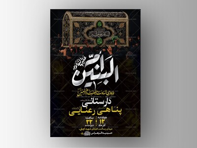 طرح-لایه-باز-عزاداری-شهادت-حضرت-ام-البنین-س-+-استوری-