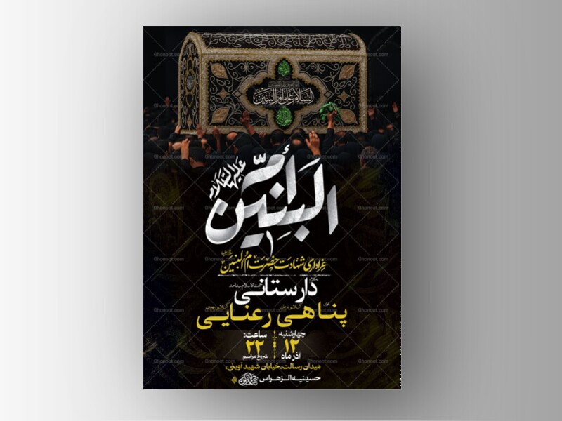 طرح-لایه-باز-عزاداری-شهادت-حضرت-ام-البنین-س-+-استوری-