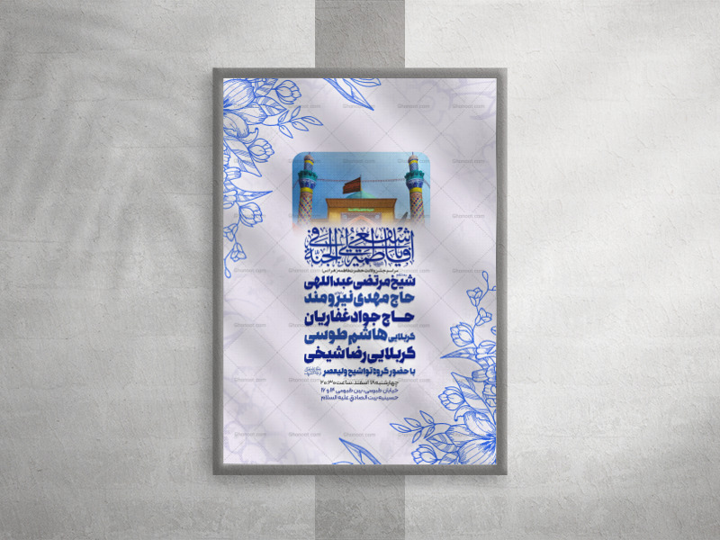 ولادت-حضرت-فاطمه-الزهرا