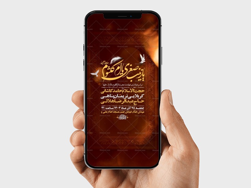 -طرح-لایه-باز-شهادت-حضرت-ام-کلثوم-س