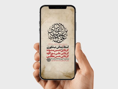 طرح-لایه-باز-استوری-شهادت-امام-هادی-ع