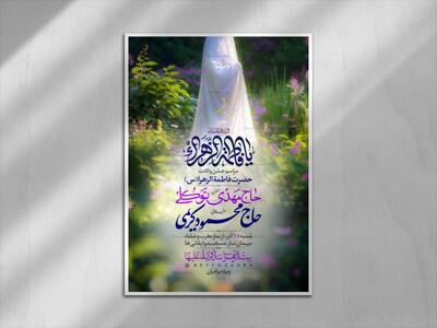 ولاذت-حضرت-زهرا-س