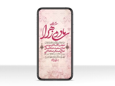 استوری-لایه-باز-ولادت-حضرت-زهرا-س