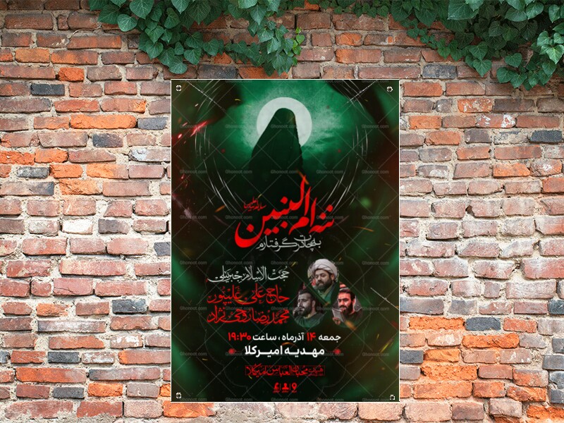 طرح-لایه-باز-وفات-ام-البنین-(س)