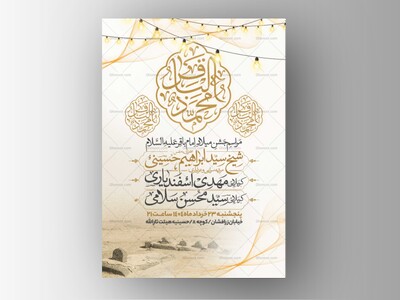 اطلاعیه-ولادت-امام-باقر-علیه-السلام