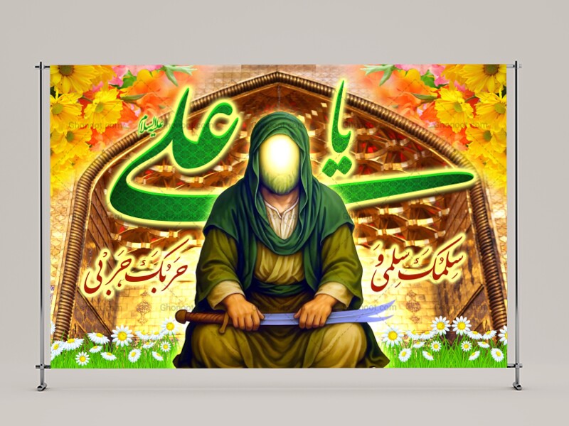 حضرت-علی(علیه-السلام)