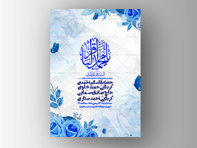 جشن-ولادت-امام-محمد-باقر