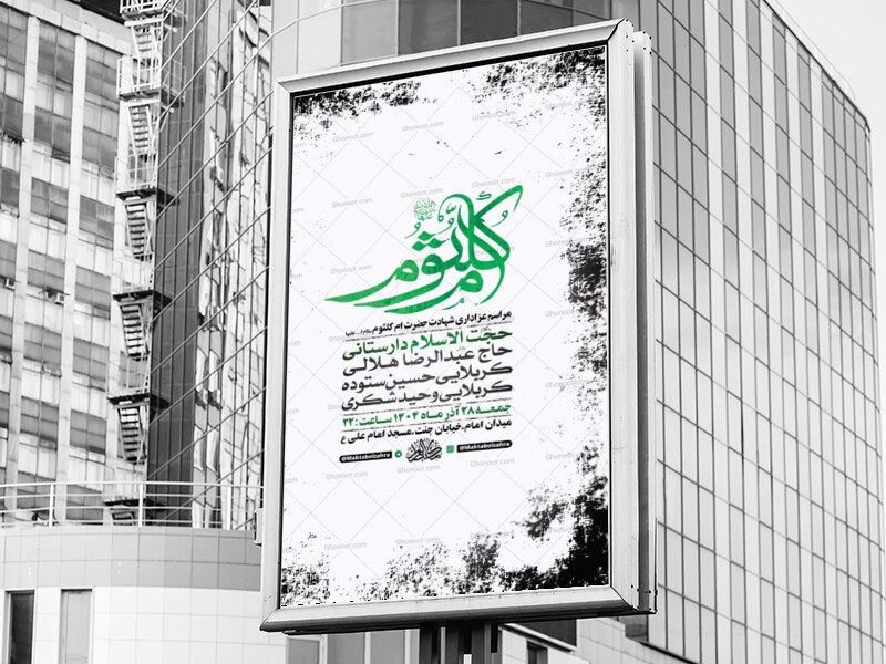 -طرح-شهادت-حضرت-ام-کلثوم-س-+-استوری-