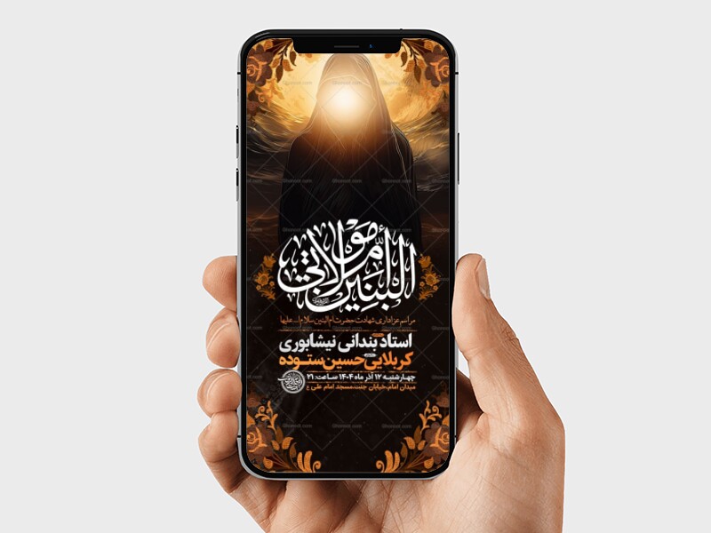 طرح-لایه-باز-وفات-حضرت-ام-البنین-س