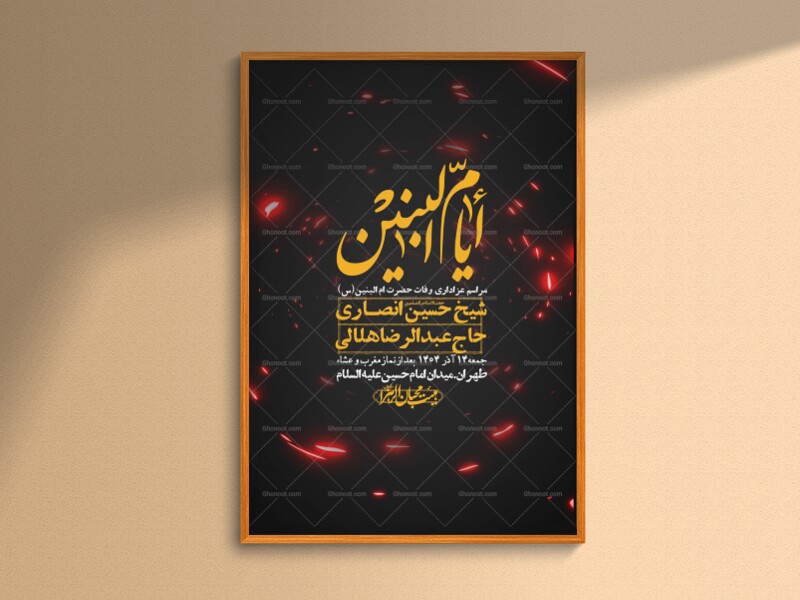 اطلاعیه-لایه-باز-وفات-حضرت-ام-البنین-(س)+-استوری-شبکه-اجتماعی