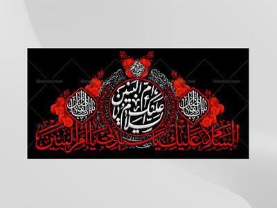 طرح-لایه-باز-کتیبه-دکور-وفات-حضرت-ام-البنین-علیه-السلام