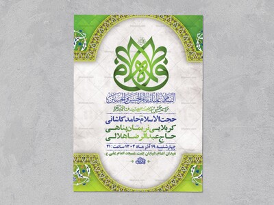 -طرح-لایه-باز-ولادت-حضرت-زهرا-س-+-استوری-