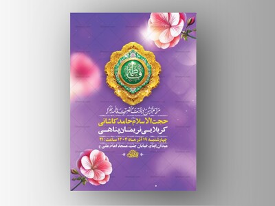 طرح-لایه-باز-ولادت-حضرت-زهرا-س-+-استوری
