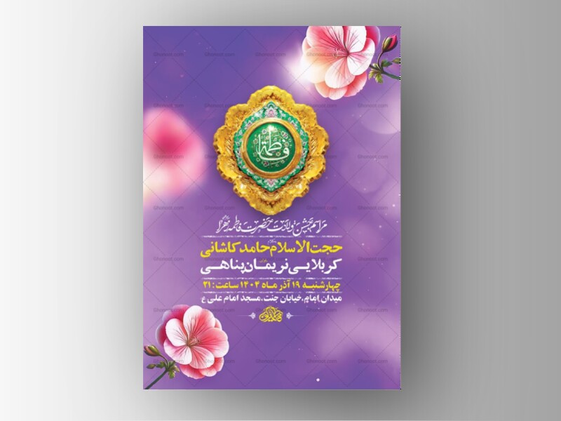 طرح-لایه-باز-ولادت-حضرت-زهرا-س-+-استوری