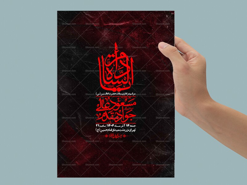 اطلاعیه-لایه-باز-وفات-حضرت-ام-البنین-(س)+-استوری-شبکه-اجتماعی