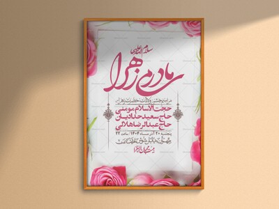 اطلاعیه-لایه-باز-ولادت-حضرت-زهرا-س-+-استوری-فضای-مجازی