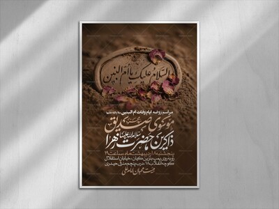 اطلاعیه-عزاداری-وفات-ام-البنین-سلام-الله-علیها