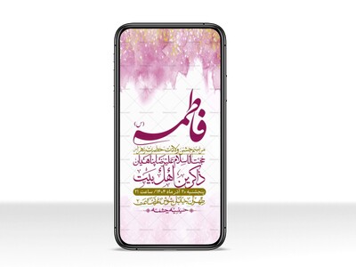 استوری-لایه-باز-ولادت-حضرت-زهرا-س