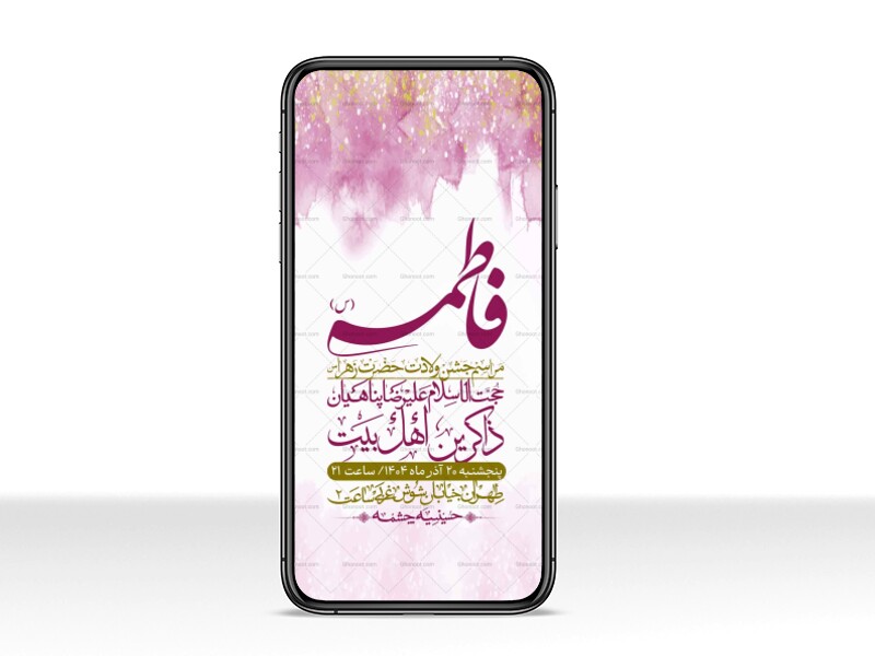 استوری-لایه-باز-ولادت-حضرت-زهرا-س