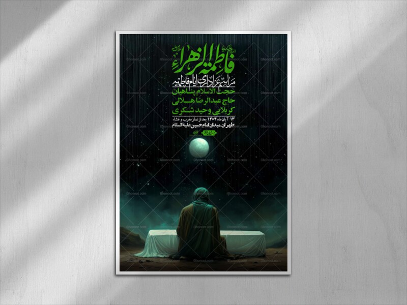 اطلاعیه-لایه-باز-شهادت-حضرت-زهرا-+استوری-شبکه-های-اجتماعی