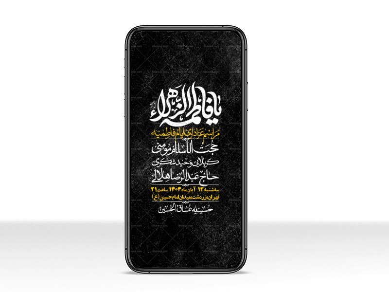 استوری-لایه-باز-شهادت-حضرت-زهرا-س