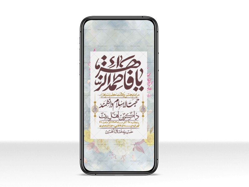 استوری-لایه-باز-ولادت-حضرت-زهرا-س