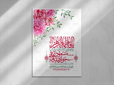 اطلاعیه-لایه-باز-ولادت-حضرت-زهرا-س-+-استوری-فضای-مجازی