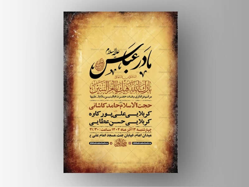 طرح-وفات-حضرت-ام-البنین-س-+-استوری-