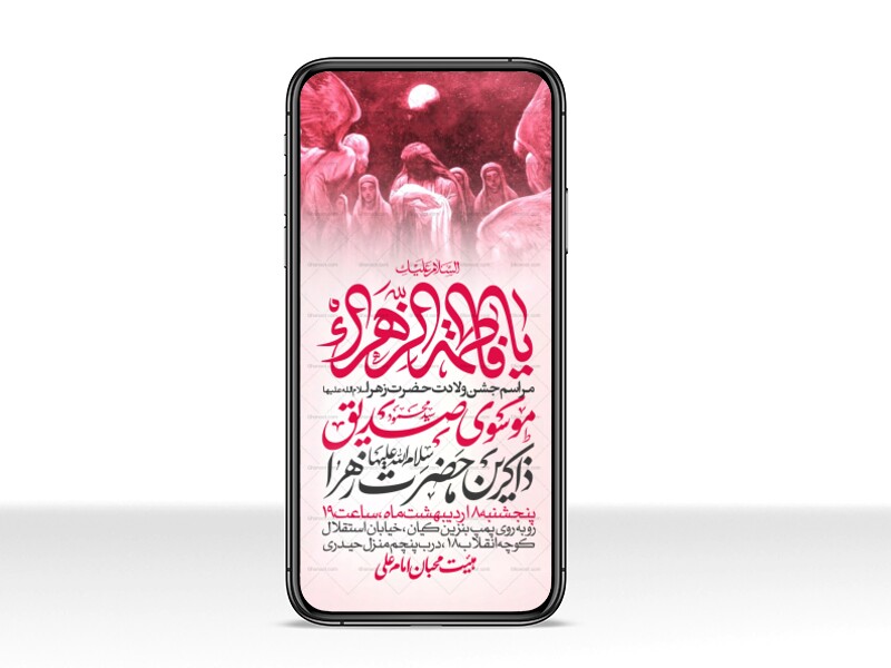 اطلاعیه-استوری-جشن-ولادت-حضرت-زهرا-سلام-الله-علیها