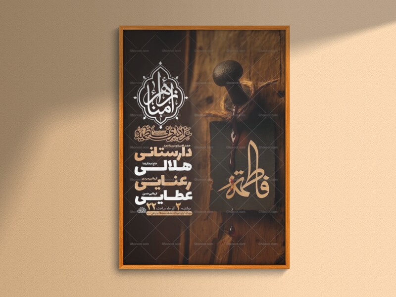طرح-لایه-باز-عزاداری-دهه-دوم-فاطمیه-+-استوری-