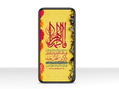 استوری-لایه-باز-ولادت-حضرت-زهرا-س