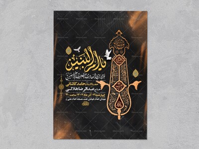 طرح-لایه-باز-عزاداری-شهادت-حضرت-ام-البنین-س-+-استوری-